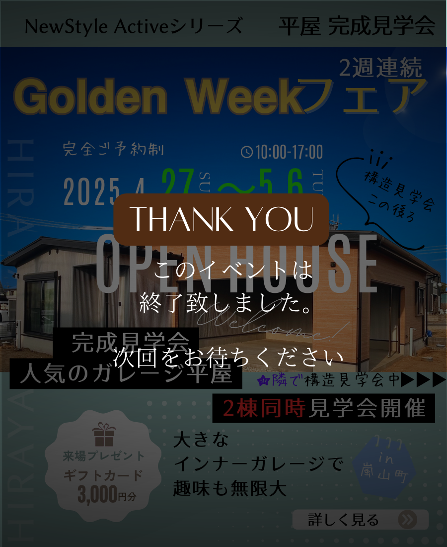 完成見学会